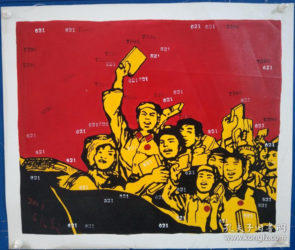 王广义以中国东北的一个铁路工人儿子的身份经历了文化大革命