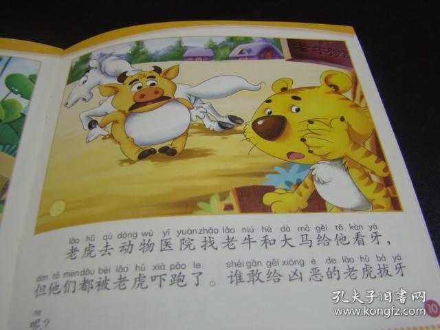 睡前故事 老虎拔牙