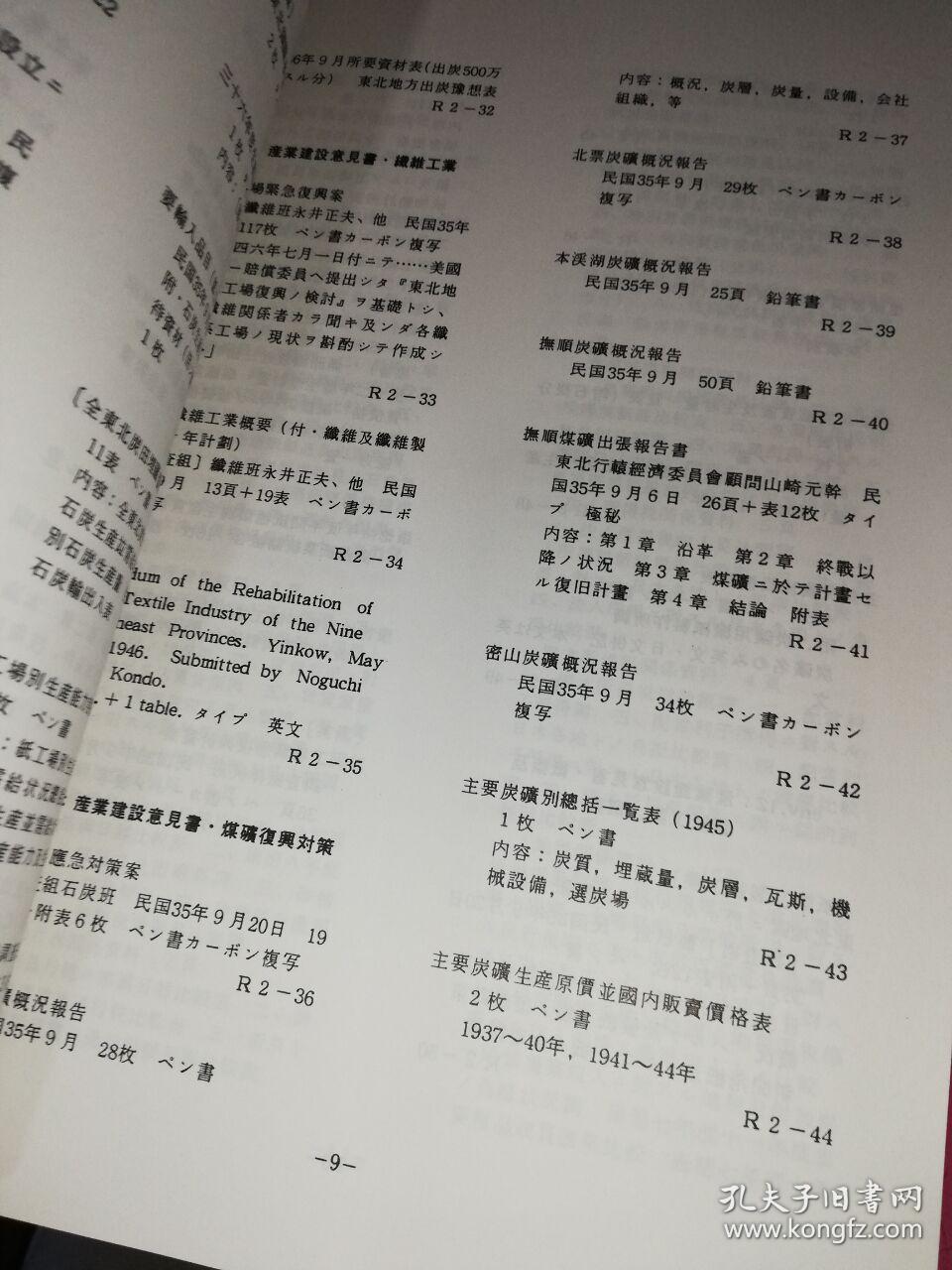 张公权文书目录