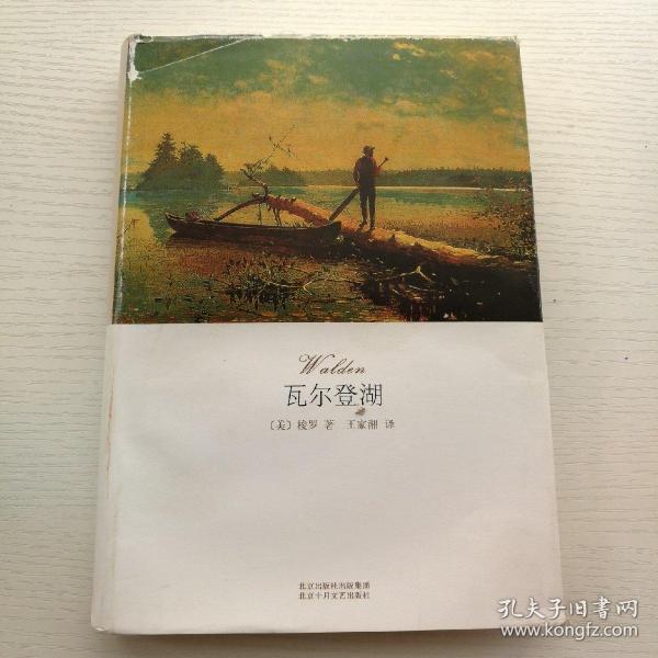 瓦尔登湖