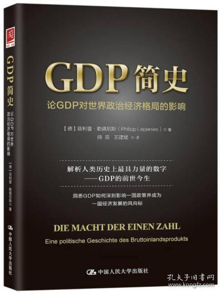 极简gdp史