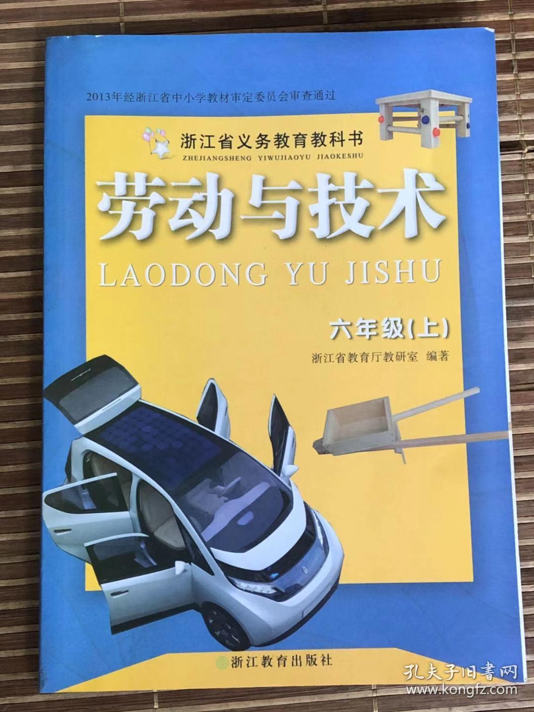 劳动与技术 六年级上册