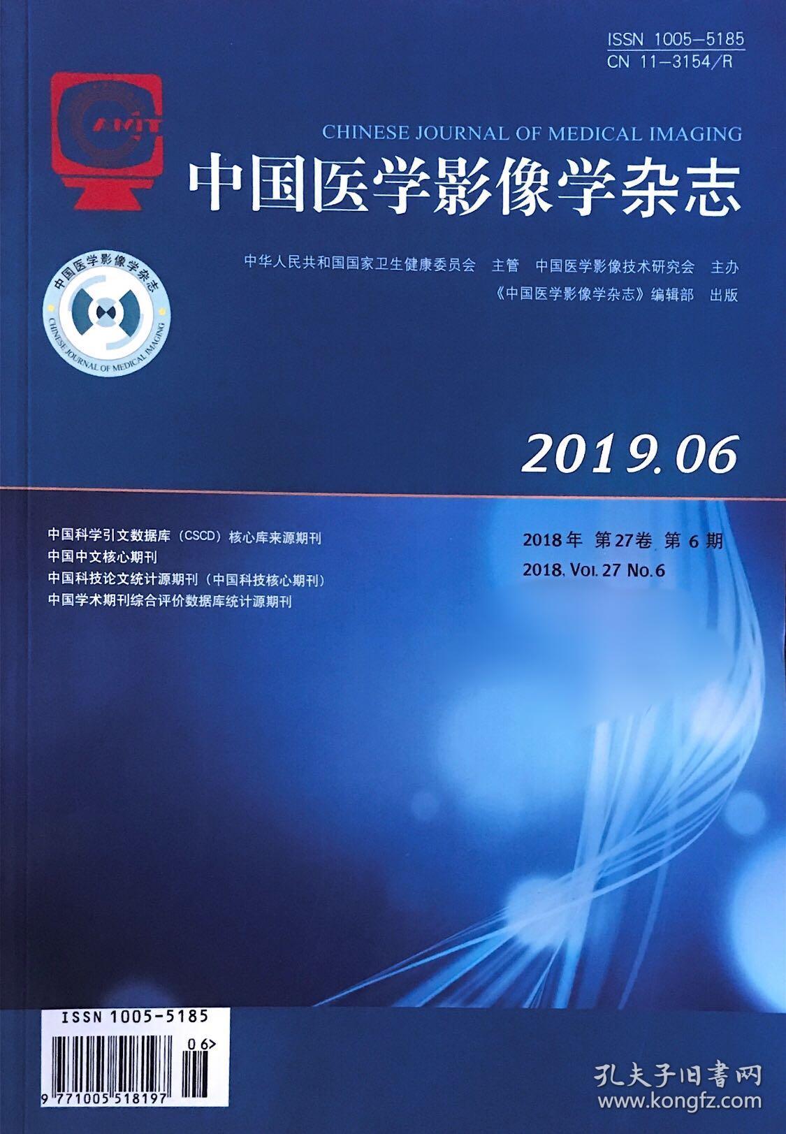商品分类: 期刊>科学技术>医学药学