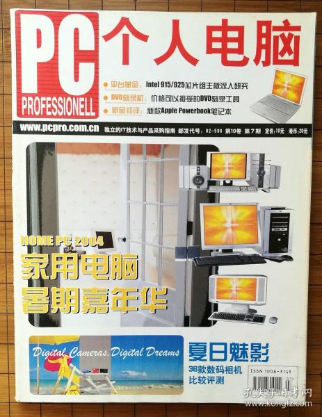pc magazine 个人电脑 2004年7月(第10卷 第7期)