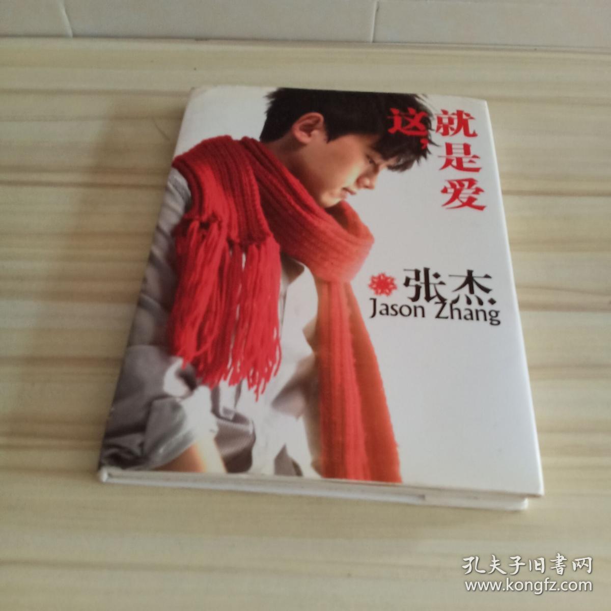 这就是爱 张杰 珍藏写真集 附盘