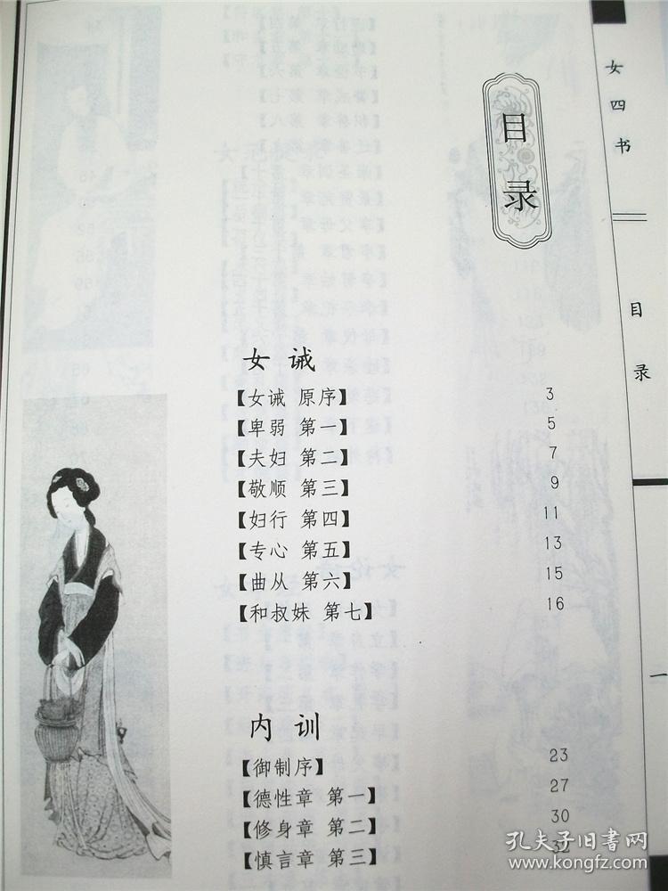 女四书女孝经 女子德育课本(上下2册)涵养女德 美丽人生 女子教育 女