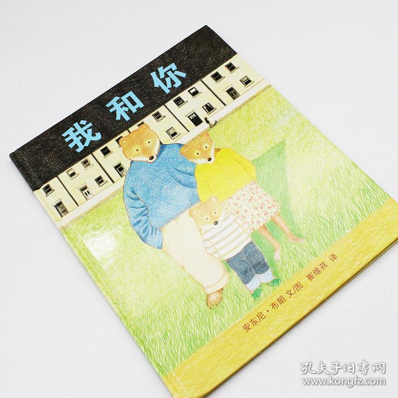 安东尼·布朗 精装硬壳儿童绘本0-3-4-5-6周岁正版幼儿园宝宝故事书
