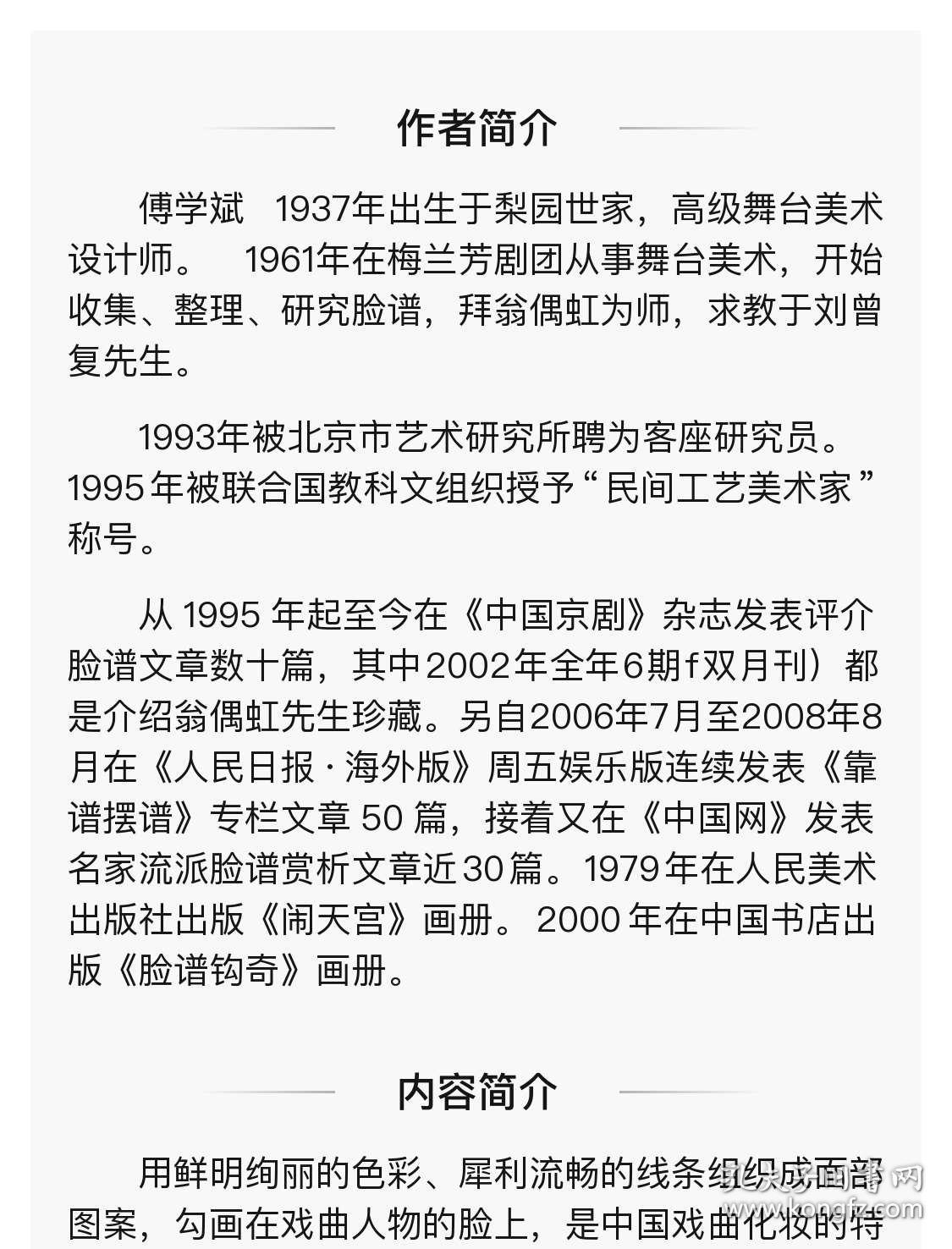 京剧脸谱书 傅学斌 2020新版 一二三年级艺术类课外阅读指定书籍