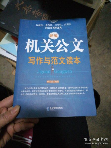 [机关公文写作范文