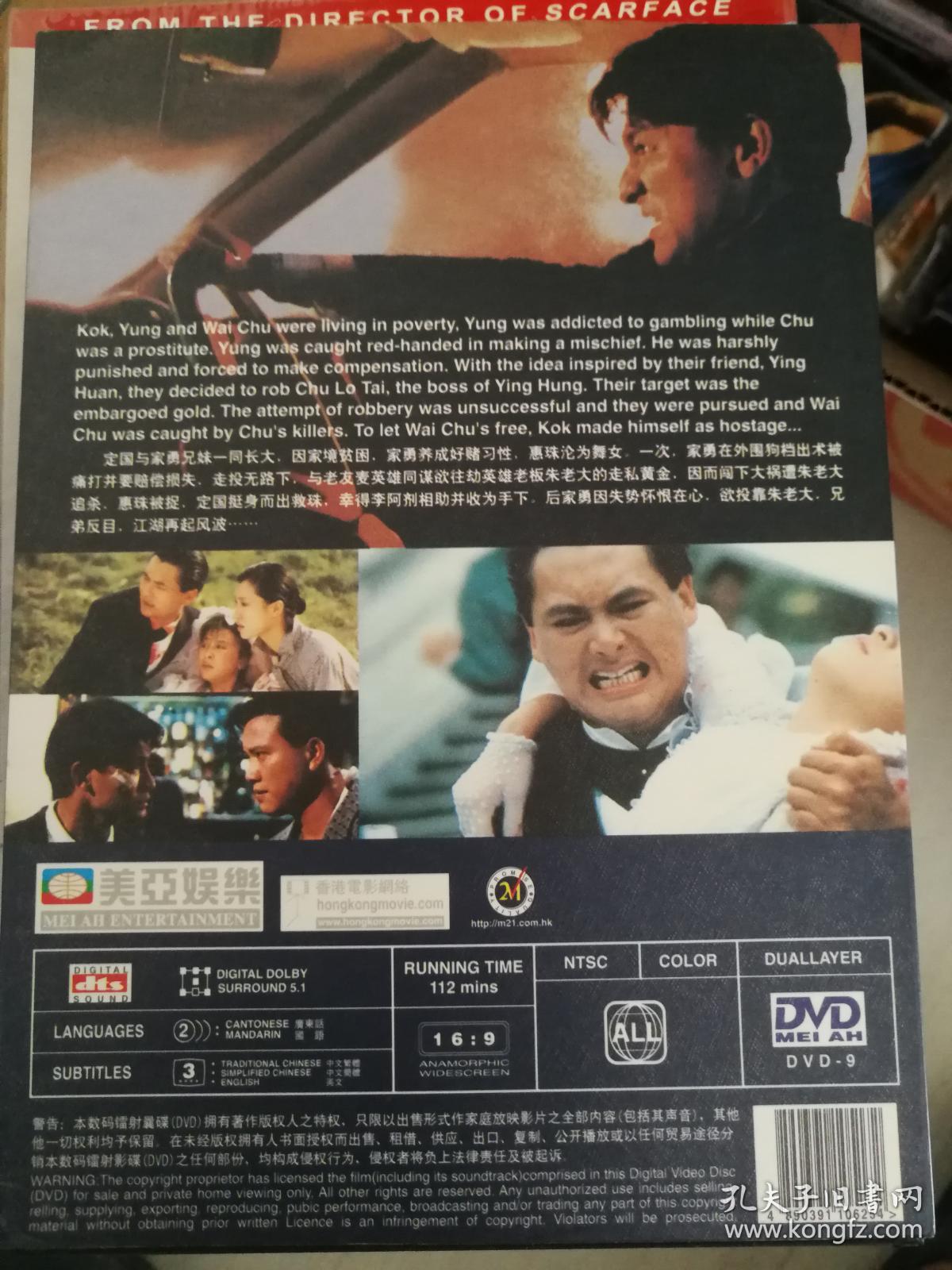 江湖情dvd9