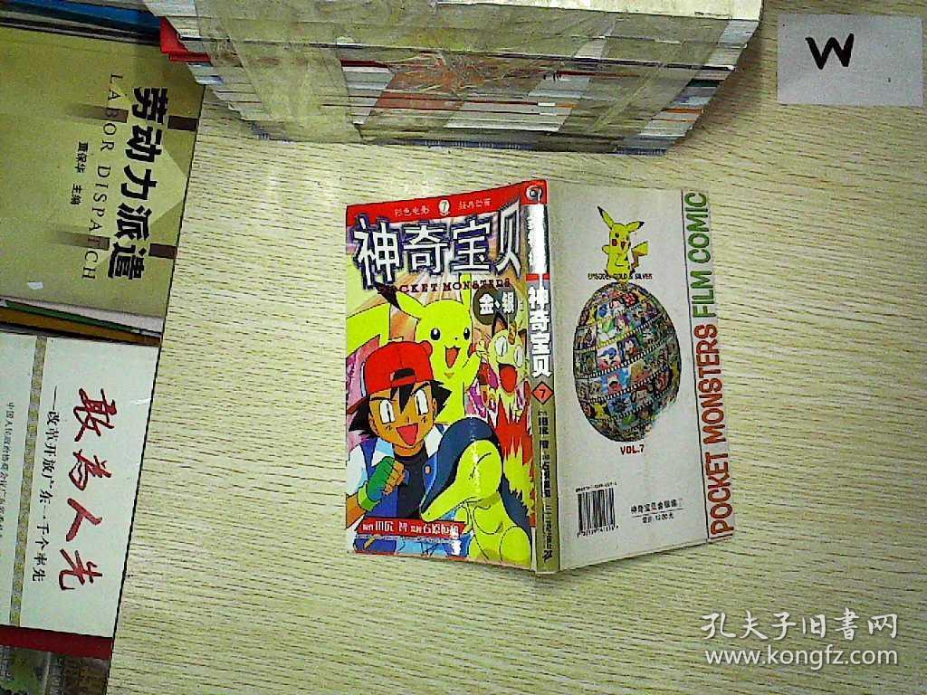 神奇宝贝金银编7
