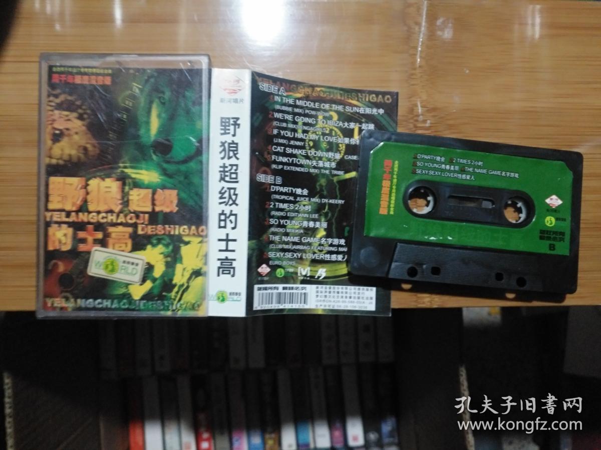 磁带 野狼超级的士高