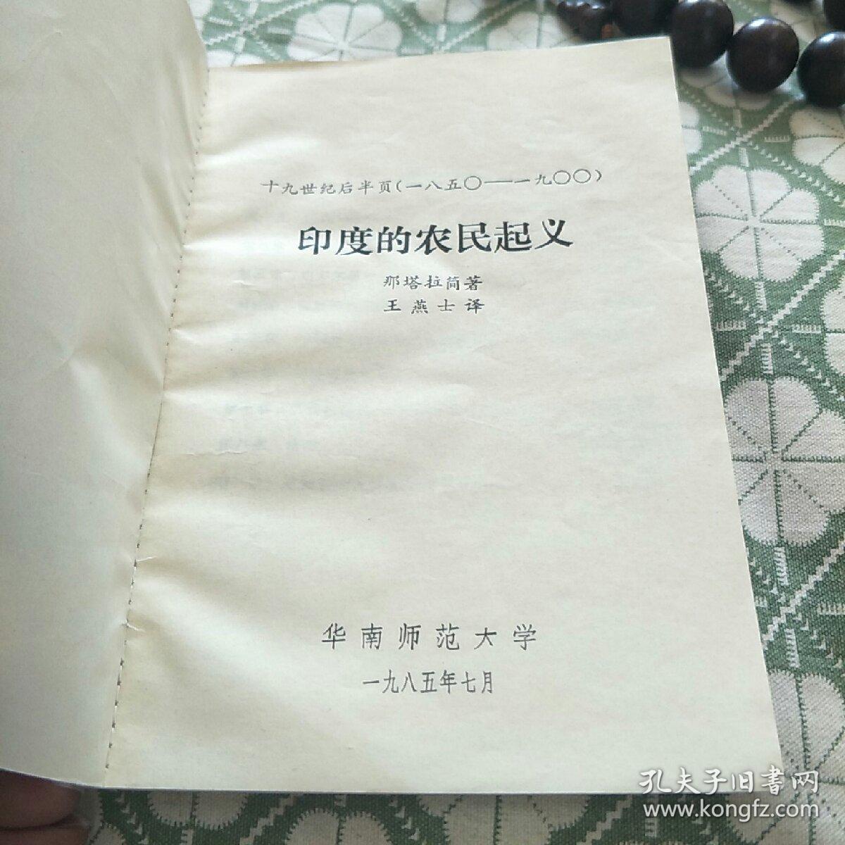 印度农民起义