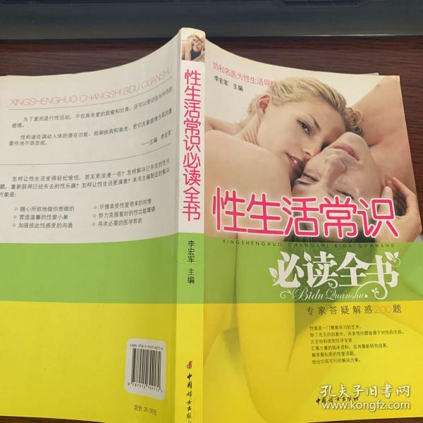 性生活常识必读全书