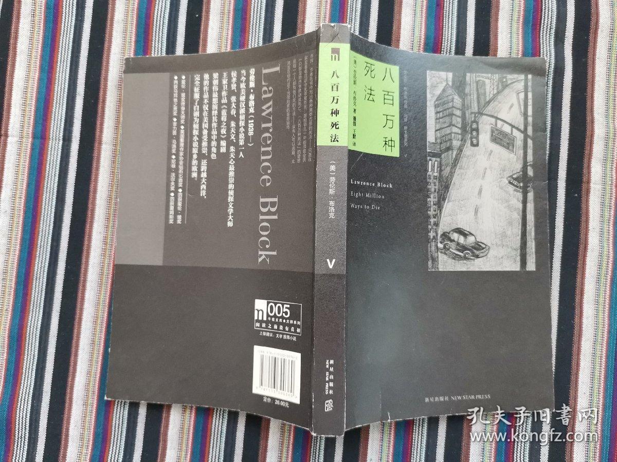 八百万种死法