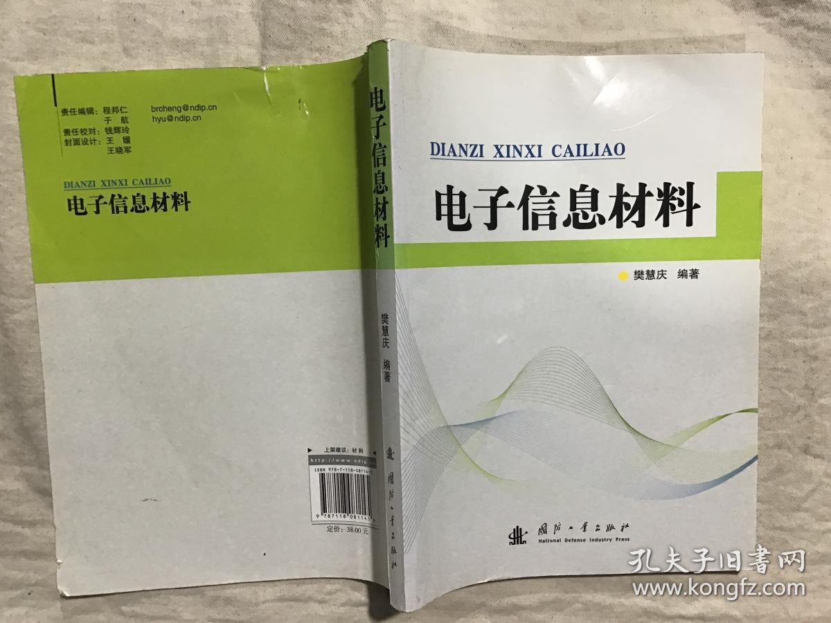电子信息材料