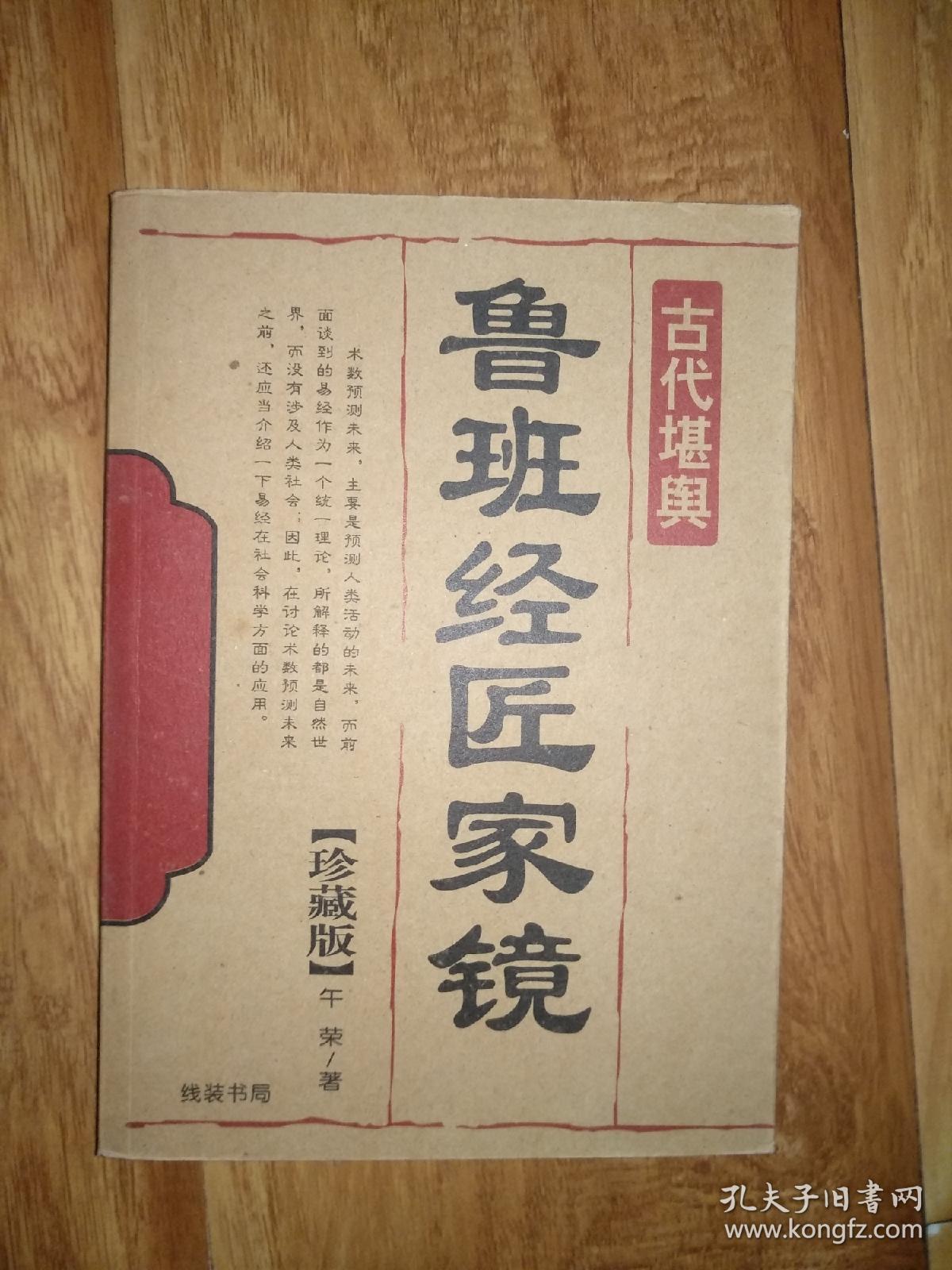 鲁班经匠家镜