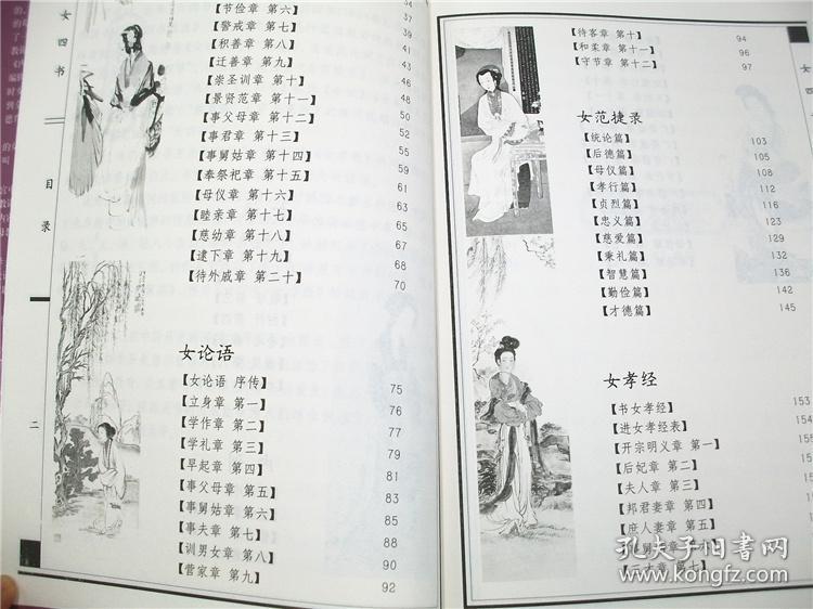 女四书女孝经 女子德育课本(上下2册)涵养女德 美丽人生 女子教育 女