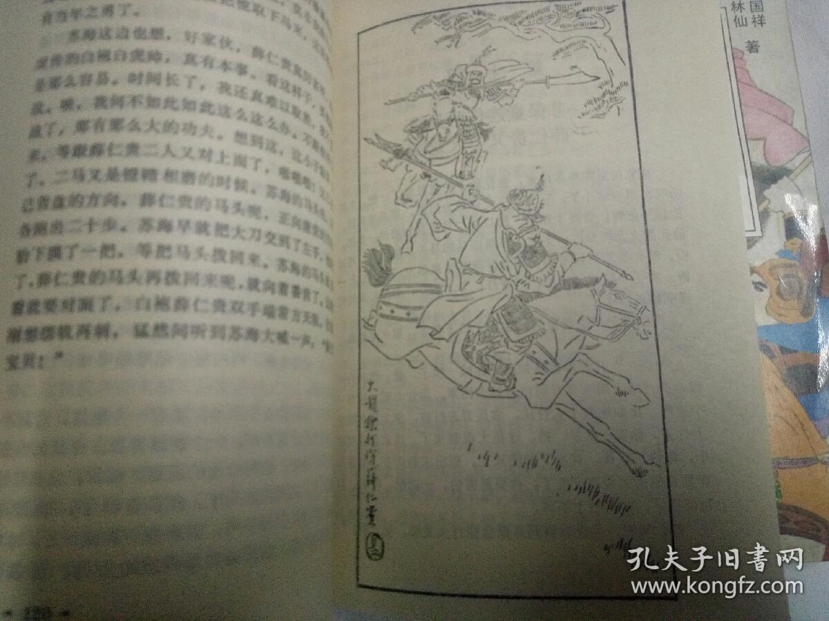 评书,薛丁山征西,(上,下)