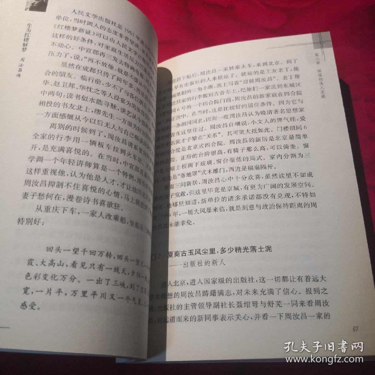 红楼一梦简谱_红楼一梦(3)