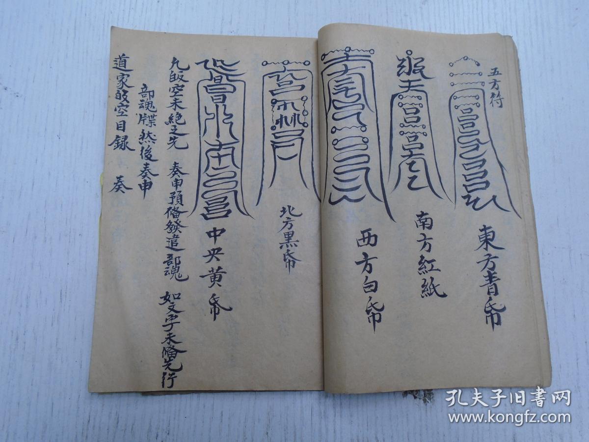 节牒壳样上青中黄下白正面写式/受籾联/上界中界下界魔王章符/涤秽符