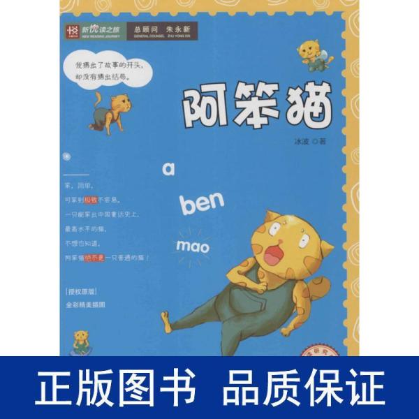 阿笨猫童话故事 新华书店全新正版书籍 全新  