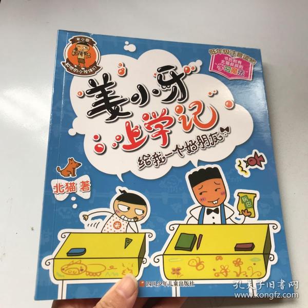 姜小牙上学记给我一个好朋友