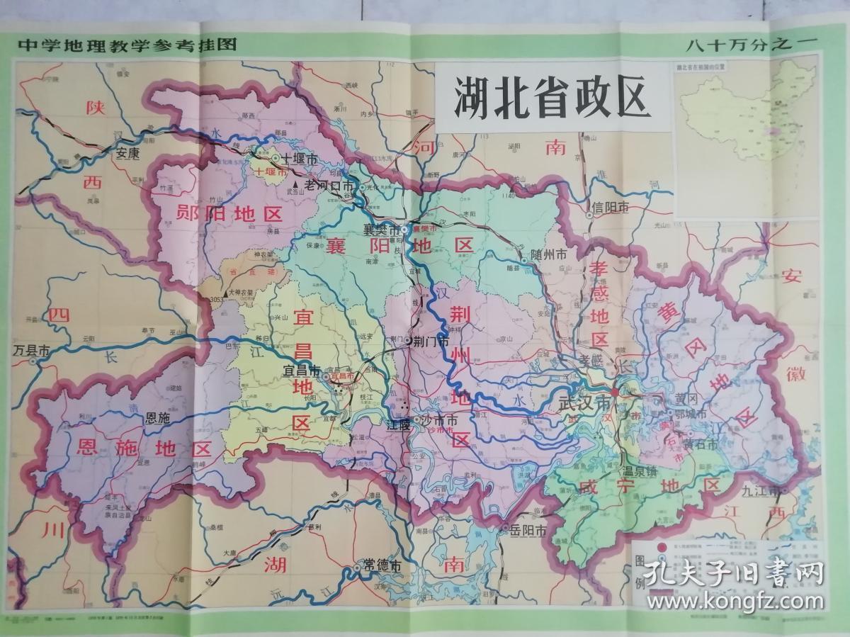 湖北省政区.(中学地理教学参考挂图)._地图出版社编.