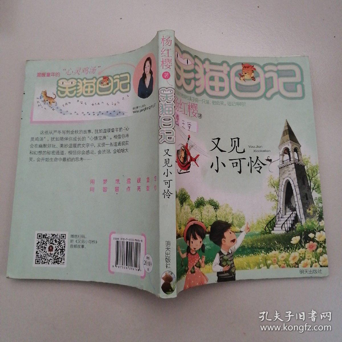 笑猫日记--又见小可怜