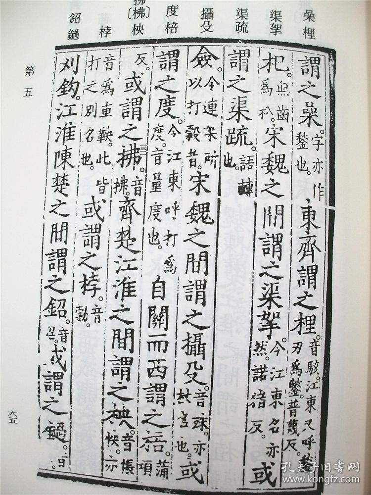 方言【汉】扬雄 著【晋】郭璞 注 中华书局 文字训诂学参考书