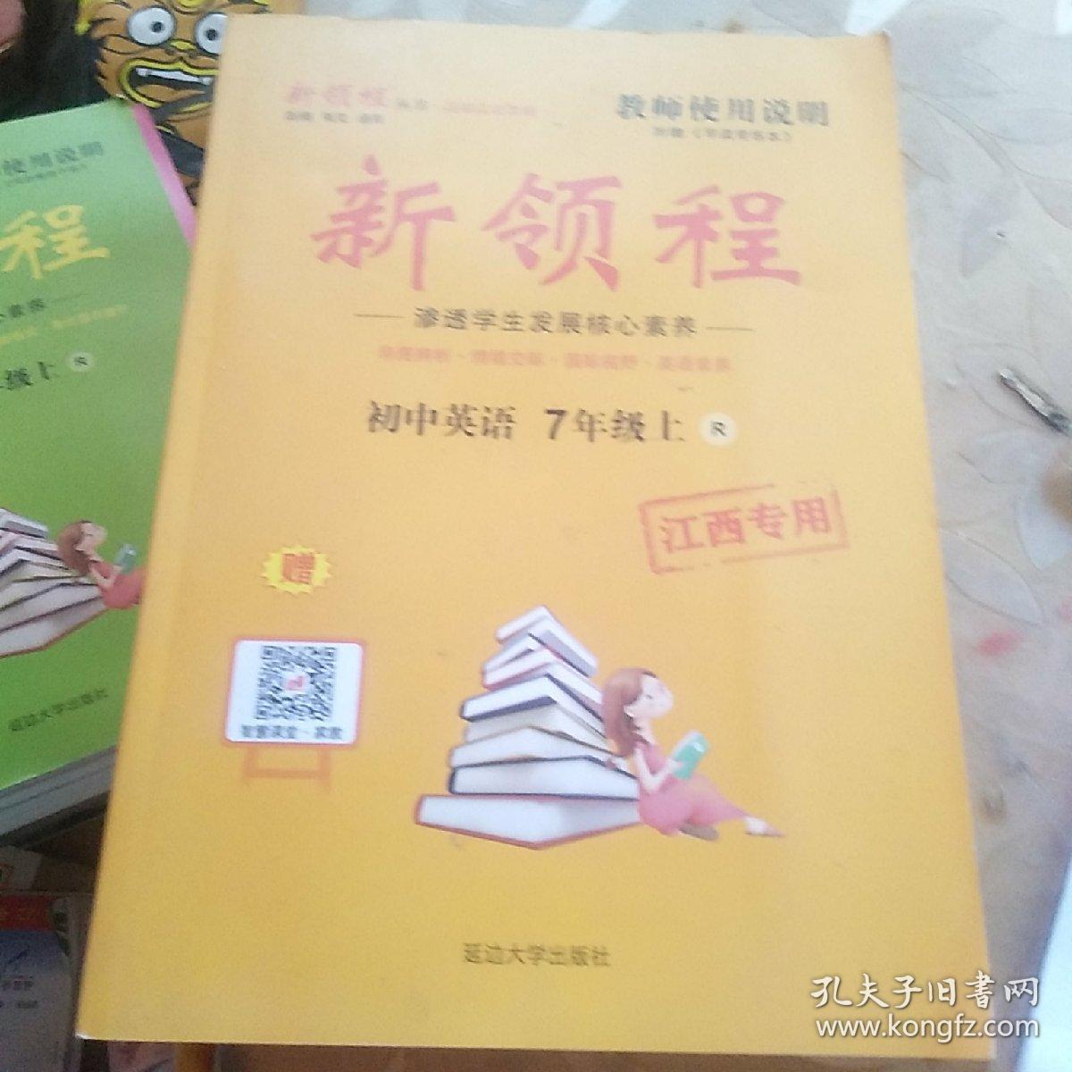 新领程,七年级英语 上,r 教师使用说明