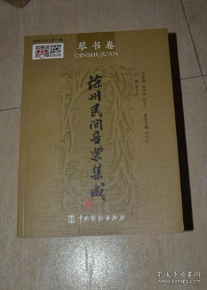 民间琴书简谱_17音拇指琴简谱(3)