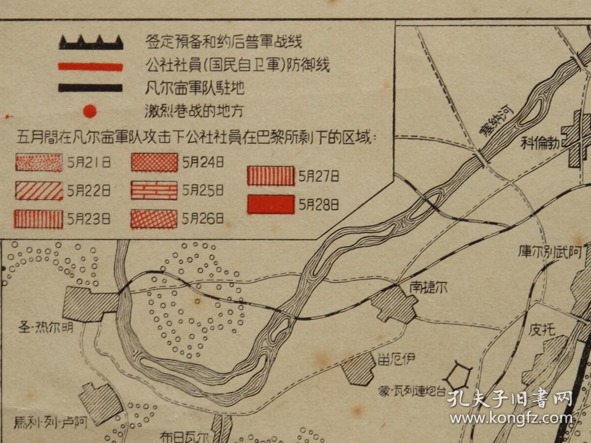 普法战争中巴黎公社形势图