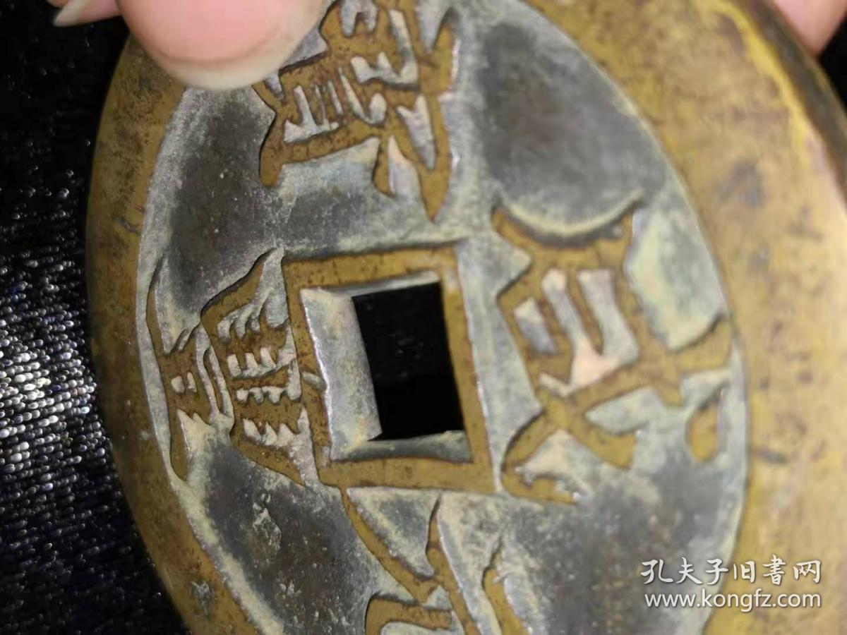 品相描述:九五品                      咸丰元宝当千喜欢的可联系