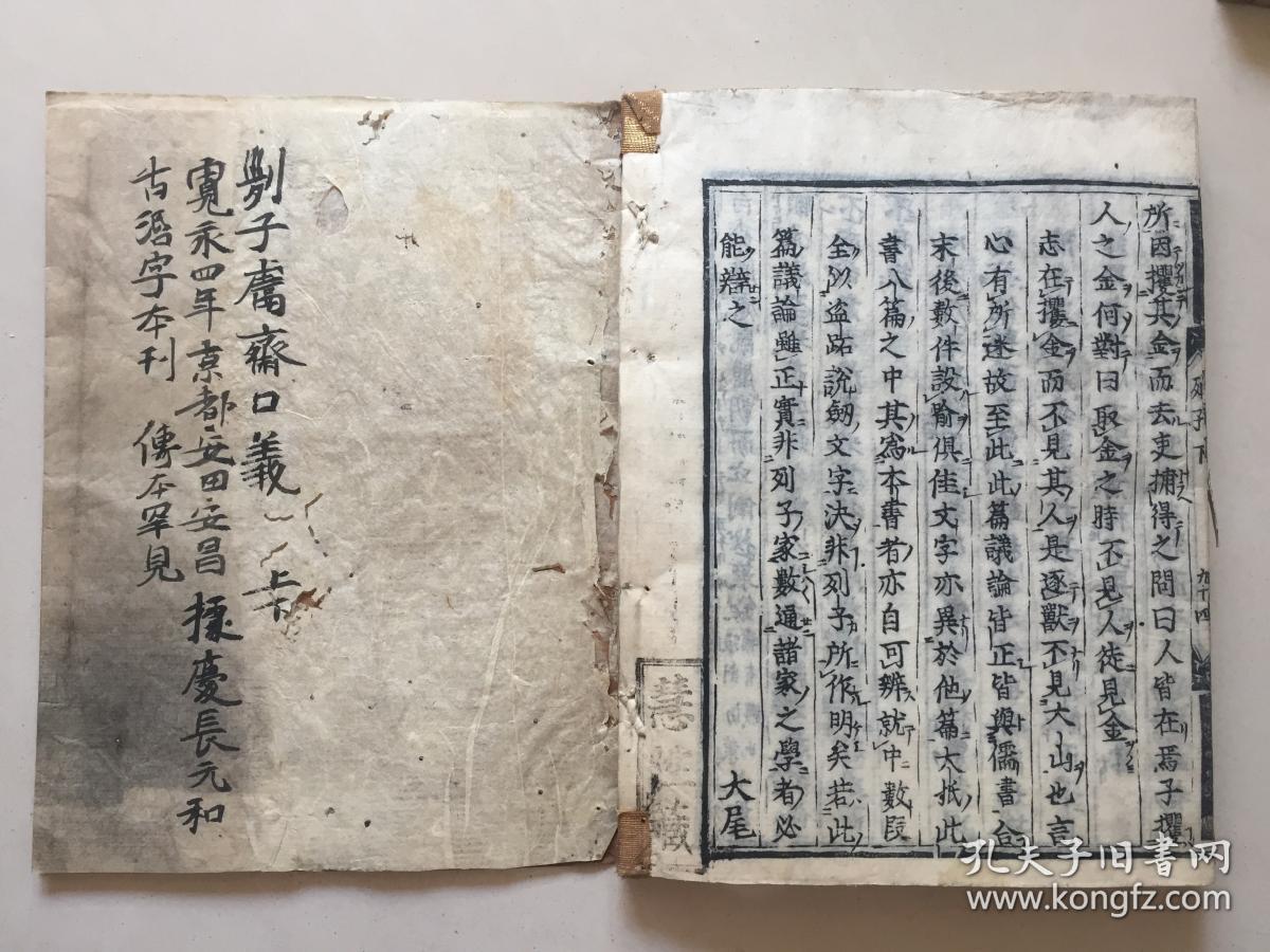 序》认为:"其书大略明群有以至虚为宗,万品以终灭为验,神惠以凝