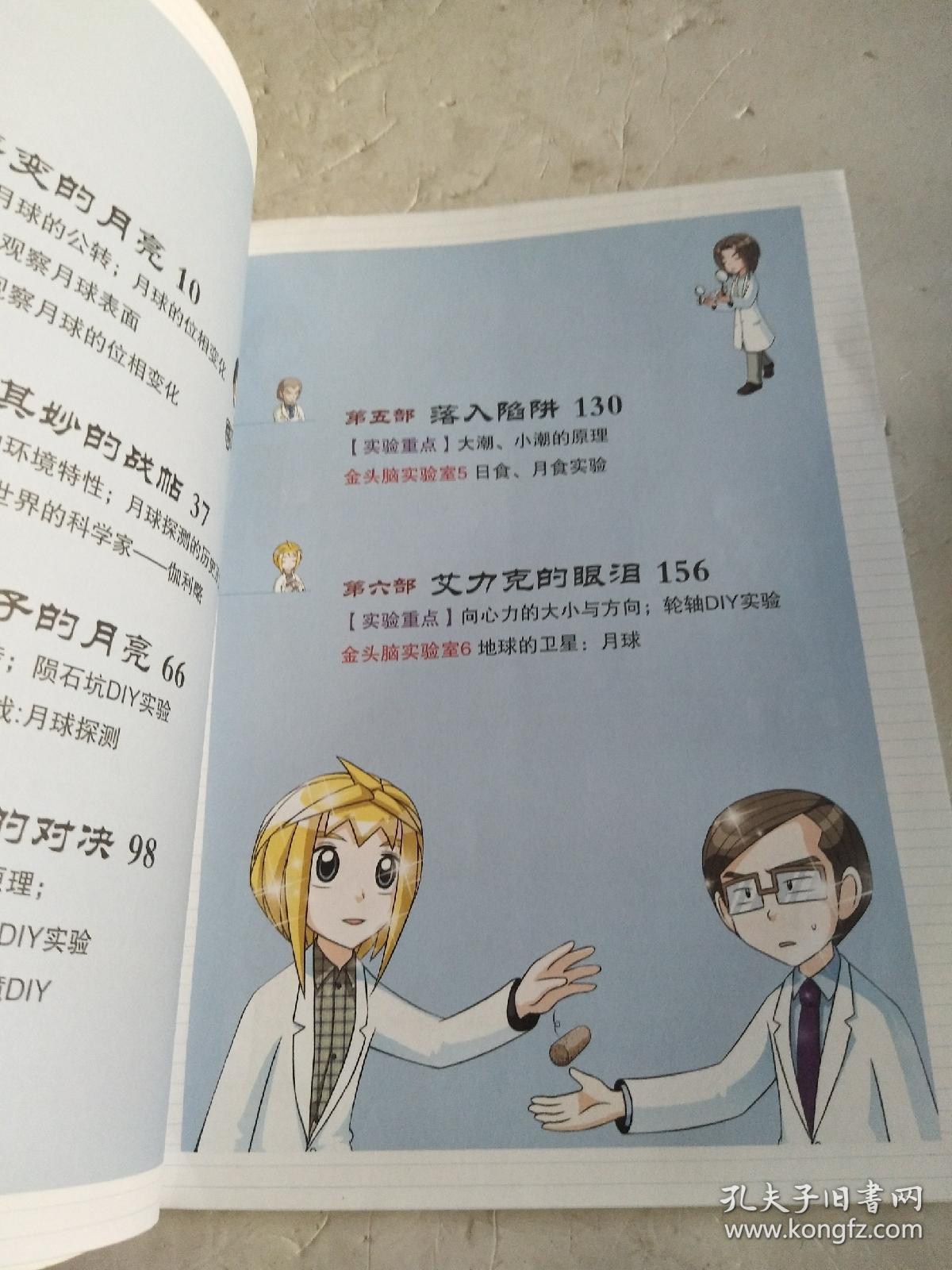 科学实验王21免费阅读 3d9fac4e2091f21c_b.jpg