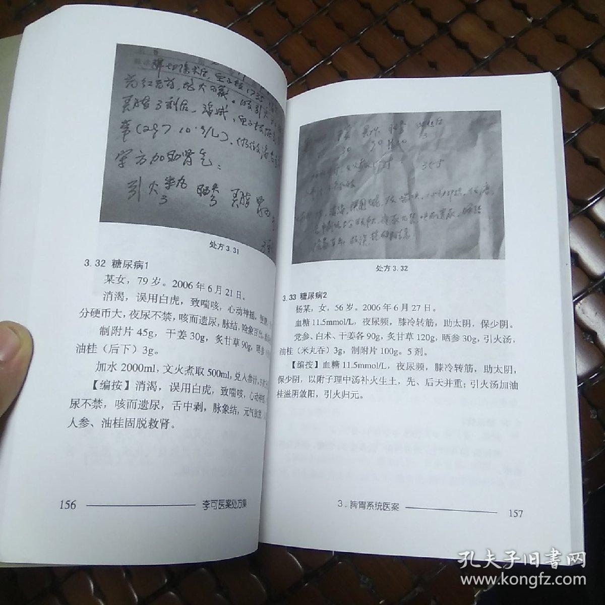 李可医案处方集