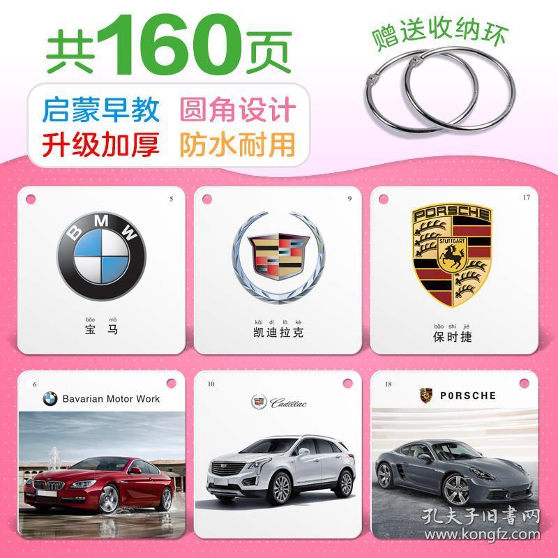汽车图标大全 儿童汽车标志认知卡 汽车车标卡片3-5-6周岁早教卡宝宝