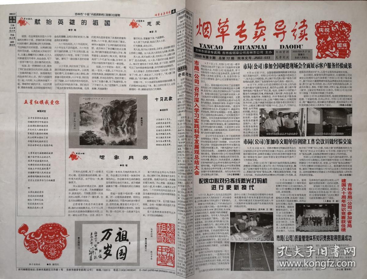 商品分类: 报纸>综合日报>吉林                      商品描述