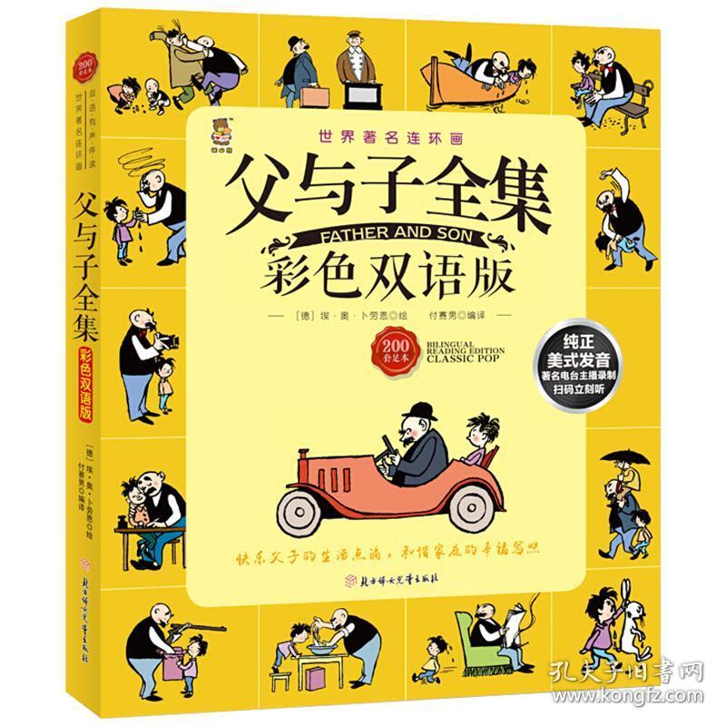 正版 父与子全集 彩色双语版 中英 卜劳恩 幽默漫画书