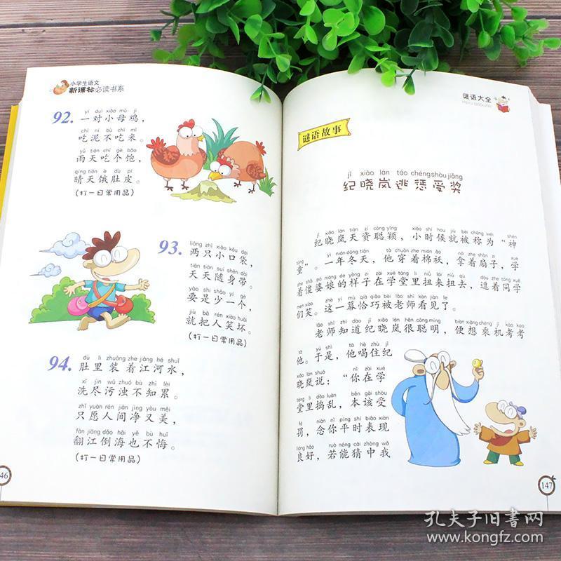 儿童猜谜语大全书注音版 6-10岁故事书 成语接龙书小学生版一年级二