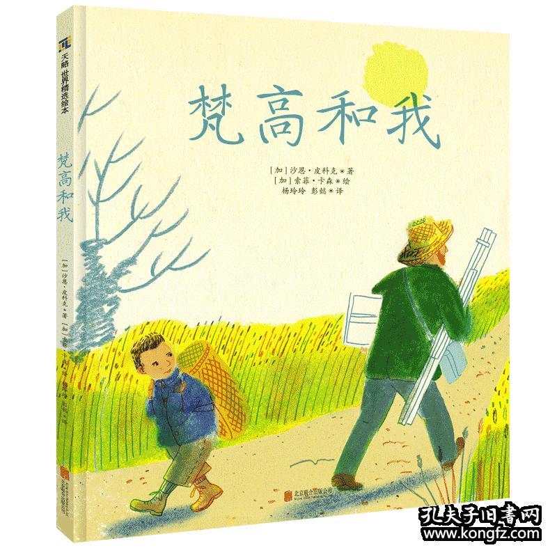 《科克斯书评》2016年度图画书奖美国青少年图书馆协会选书艺术绘画