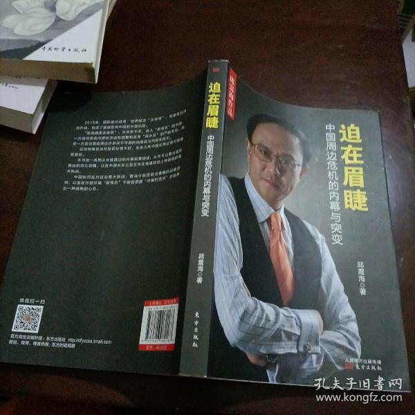 迫在眉睫:中国周边危机的内幕与突变