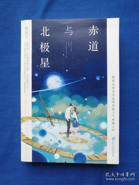 赤道与北极简谱_赤道与北极图片