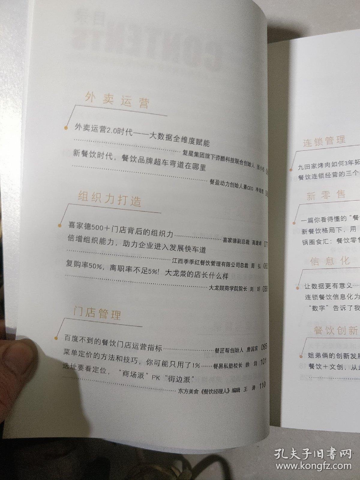 从传统餐饮到现代连锁：变革中的连锁餐饮管理之道