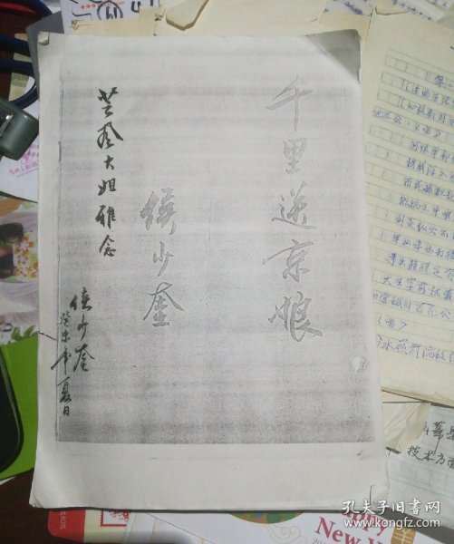 昆曲送京娘曲谱_昆曲扈家庄曲谱