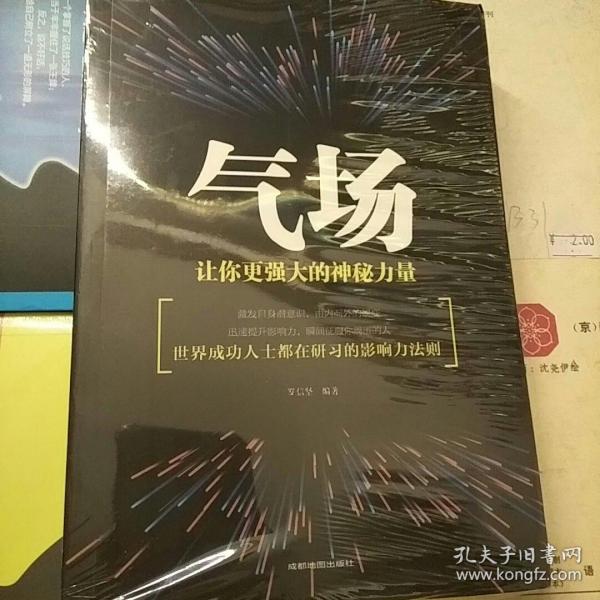 气场(让你更强大的力量)