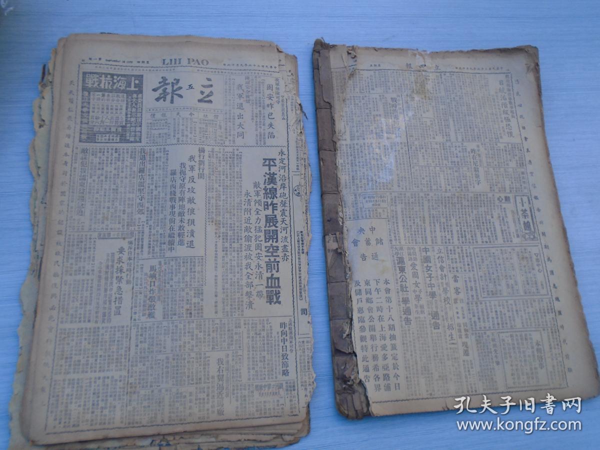 全 立报 民国二十六年八月等8-9月份34份 剪报14页,全是抗战时期报纸