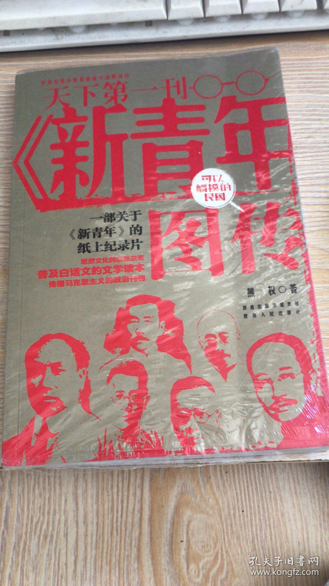 《新青年》图传