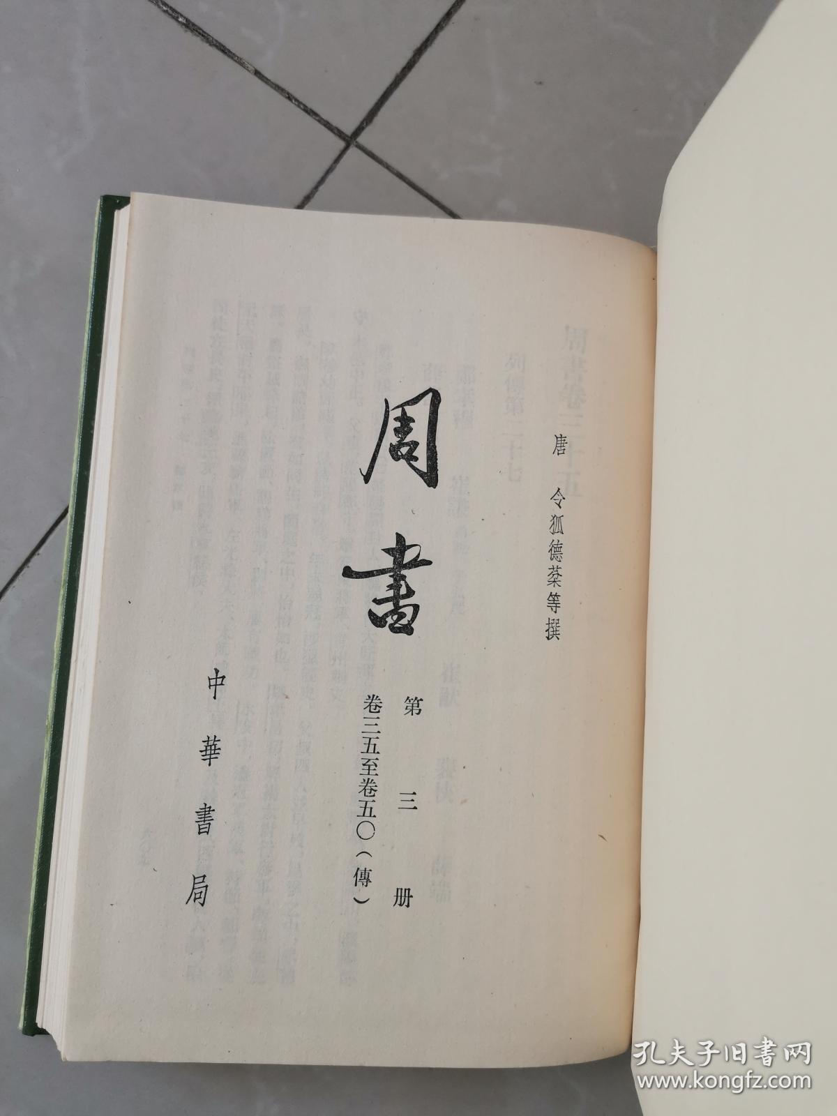 周书